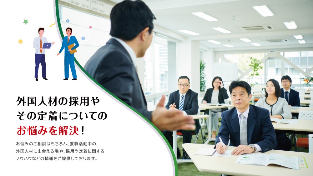 東京外国人材採用ナビセンター 東京外国人材採用ナビセンター