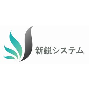 ・株式会社新鋭システム