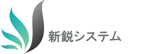 #株式会社新鋭システム