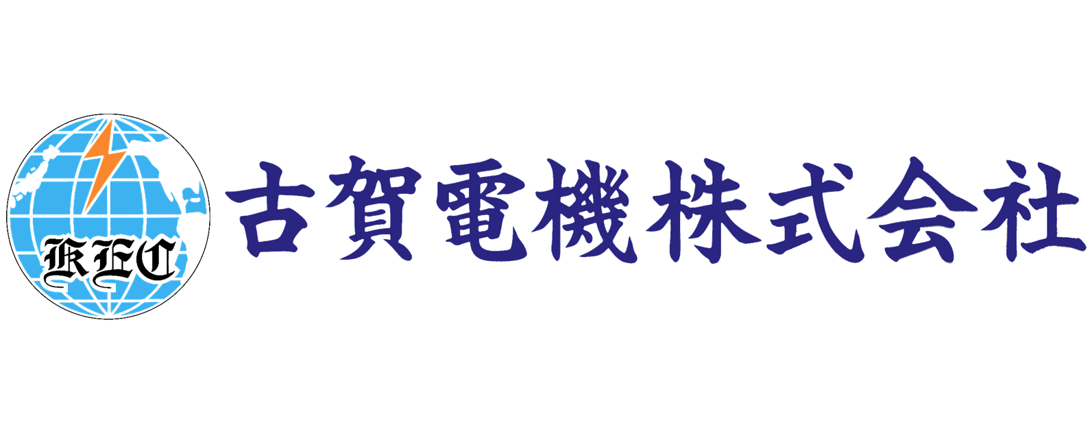 ＃古賀電機株式会社