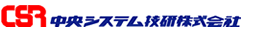 ＃中央システム技研株式会社